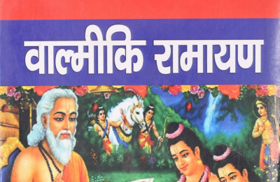  सम्पूर्ण श्रीमद्वाल्मीकि रामायण: Complete Srimadvalmiki Ramayana पुस्तक आवरण